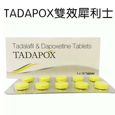 Tadapox 10顆裝 超級犀利士 雙效必利勁